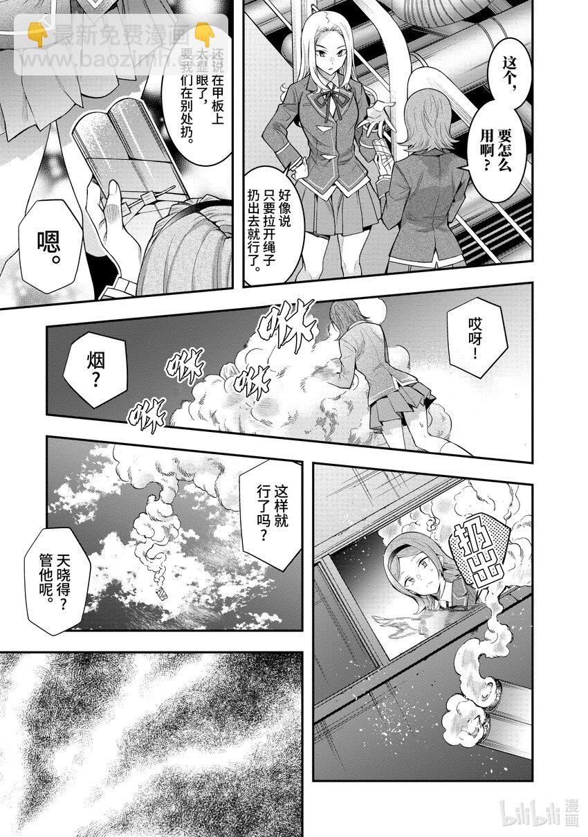 《乙女游戏的世界对路人角色很不友好》27 片刻安宁 第13页