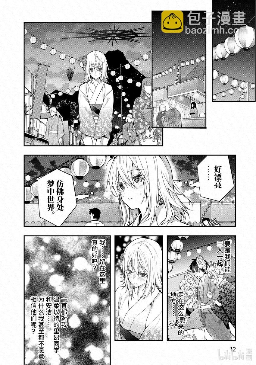《乙女游戏的世界对路人角色很不友好》27 片刻安宁 第14页