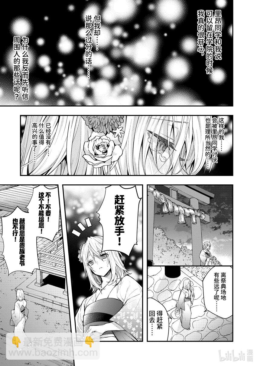 《乙女游戏的世界对路人角色很不友好》27 片刻安宁 第15页