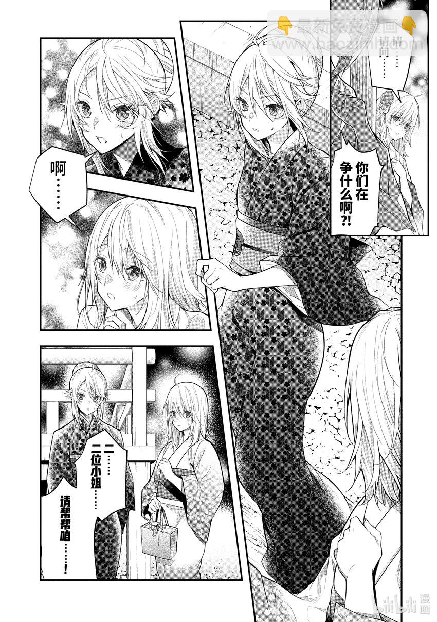 《乙女游戏的世界对路人角色很不友好》27 片刻安宁 第16页