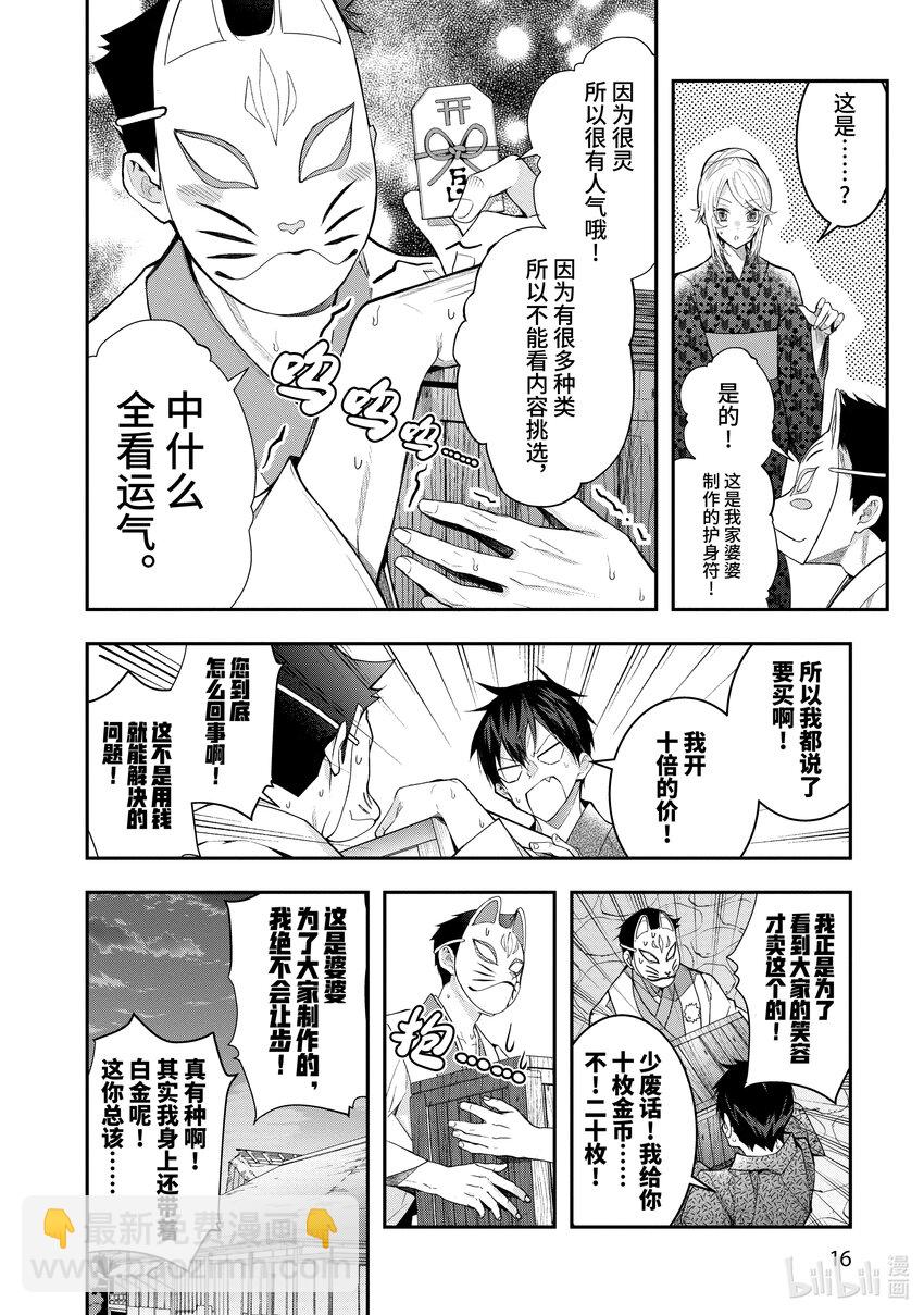 《乙女游戏的世界对路人角色很不友好》27 片刻安宁 第18页