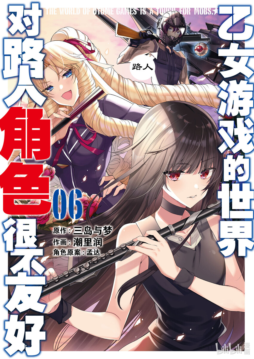 《乙女游戏的世界对路人角色很不友好》27 片刻安宁 第1页