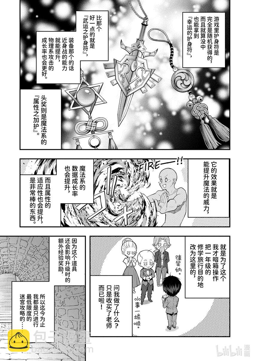 《乙女游戏的世界对路人角色很不友好》27 片刻安宁 第21页