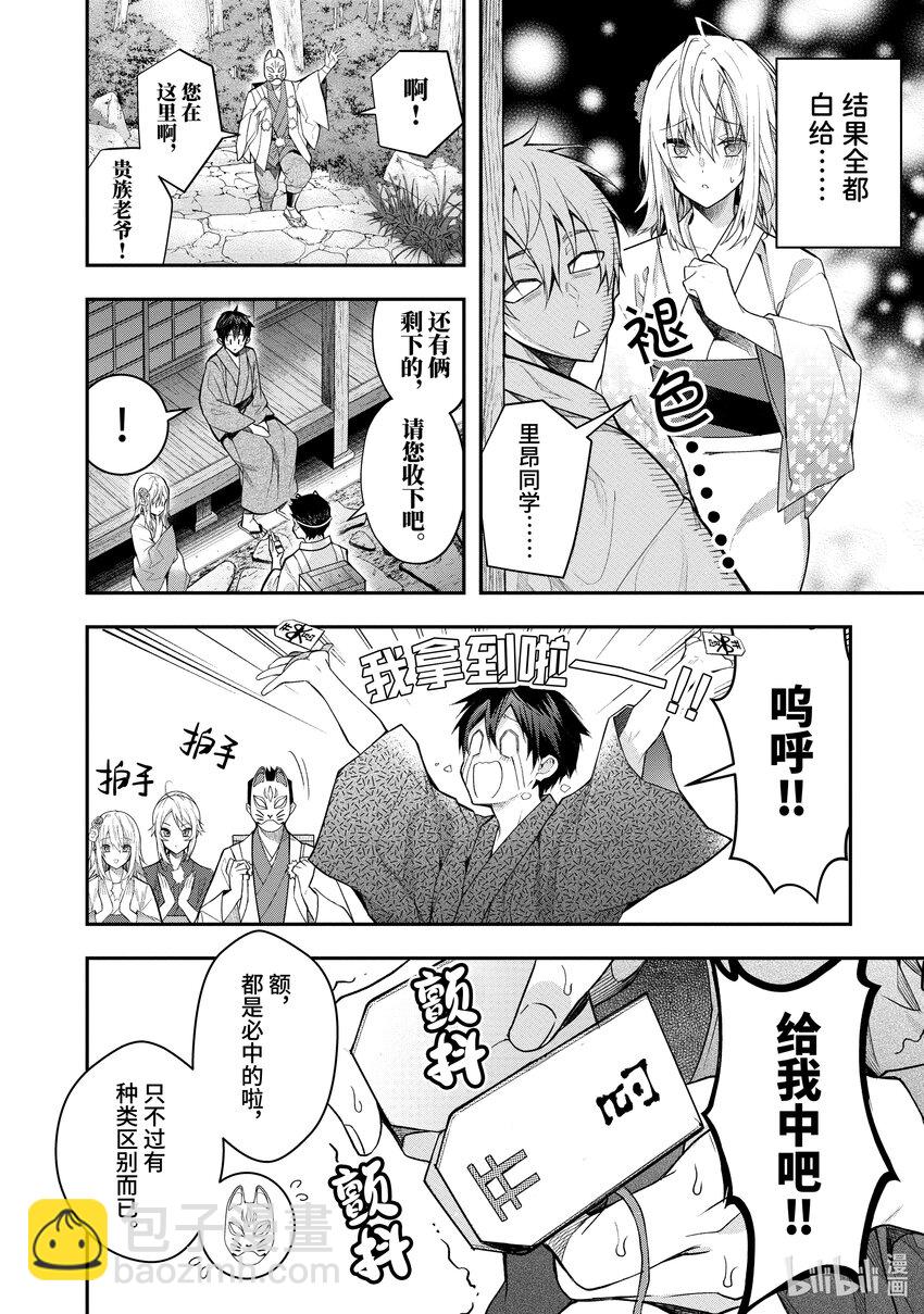 《乙女游戏的世界对路人角色很不友好》27 片刻安宁 第22页