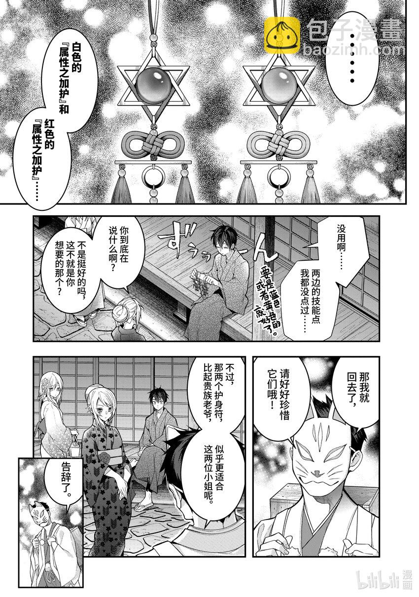 《乙女游戏的世界对路人角色很不友好》27 片刻安宁 第23页