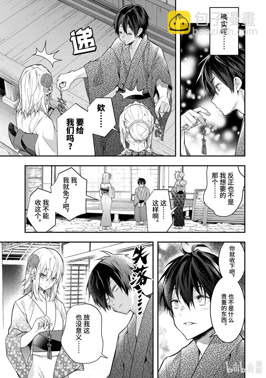 《乙女游戏的世界对路人角色很不友好》27 片刻安宁 第24页
