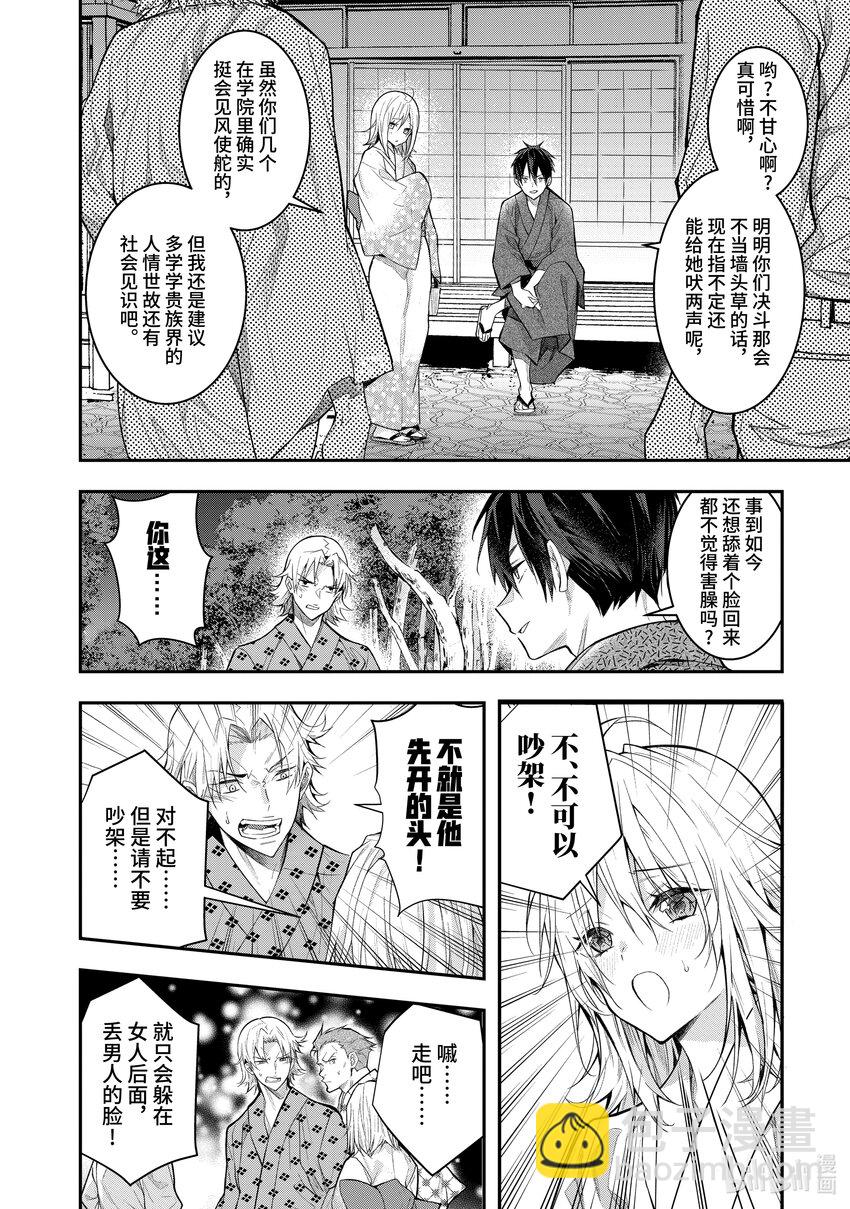 《乙女游戏的世界对路人角色很不友好》27 片刻安宁 第26页