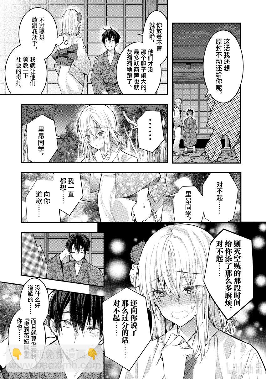 《乙女游戏的世界对路人角色很不友好》27 片刻安宁 第27页