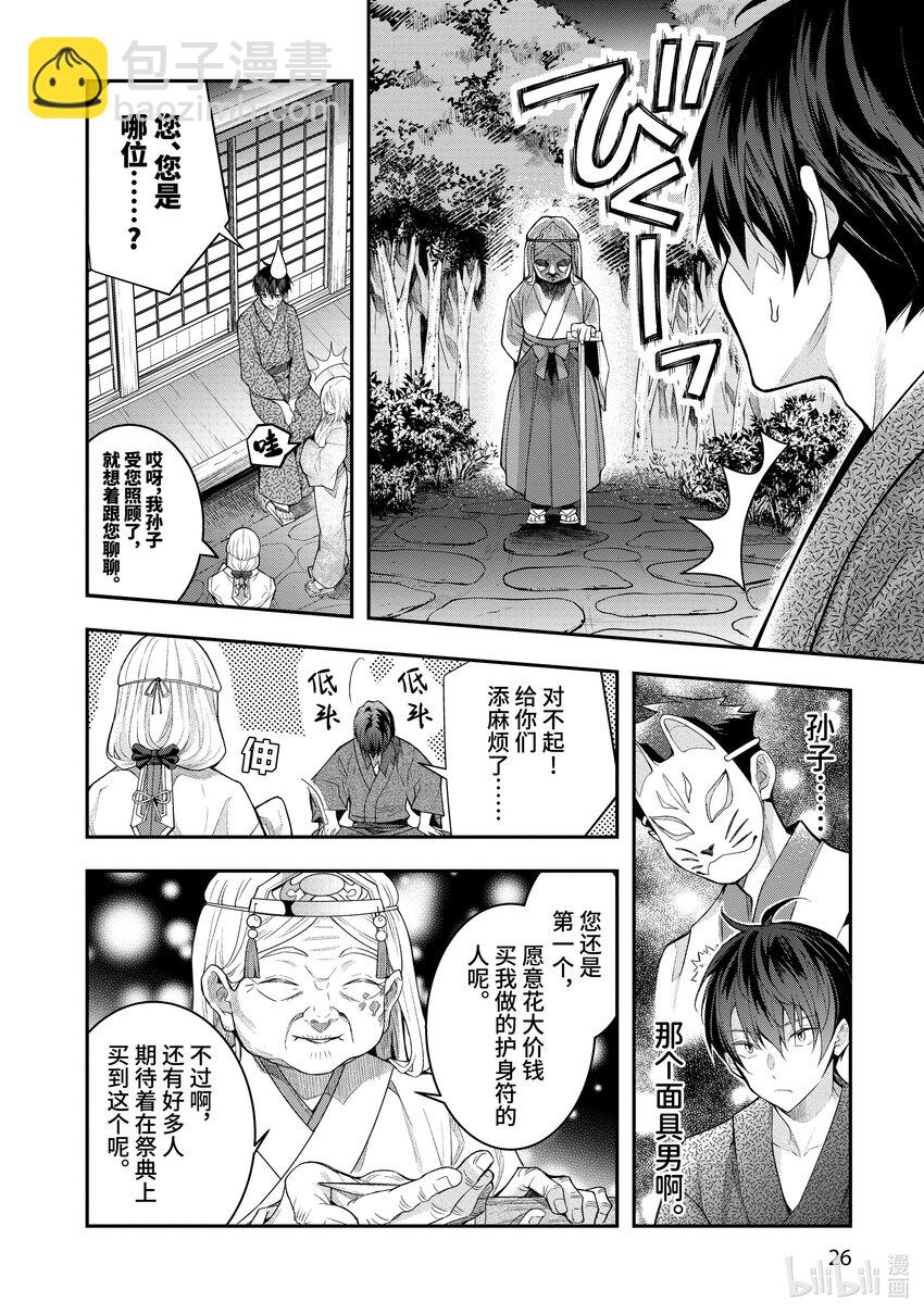 《乙女游戏的世界对路人角色很不友好》27 片刻安宁 第28页