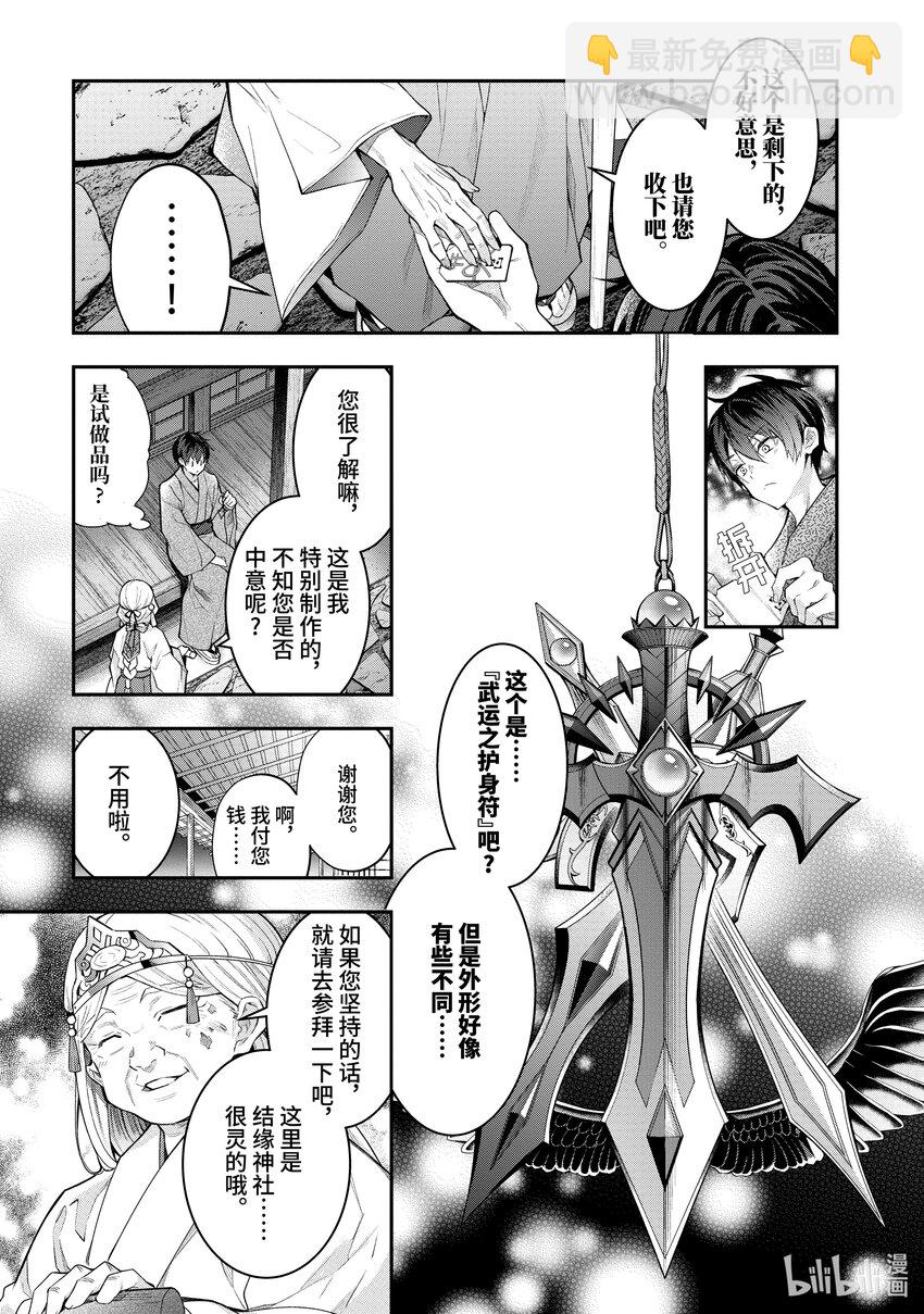 《乙女游戏的世界对路人角色很不友好》27 片刻安宁 第29页