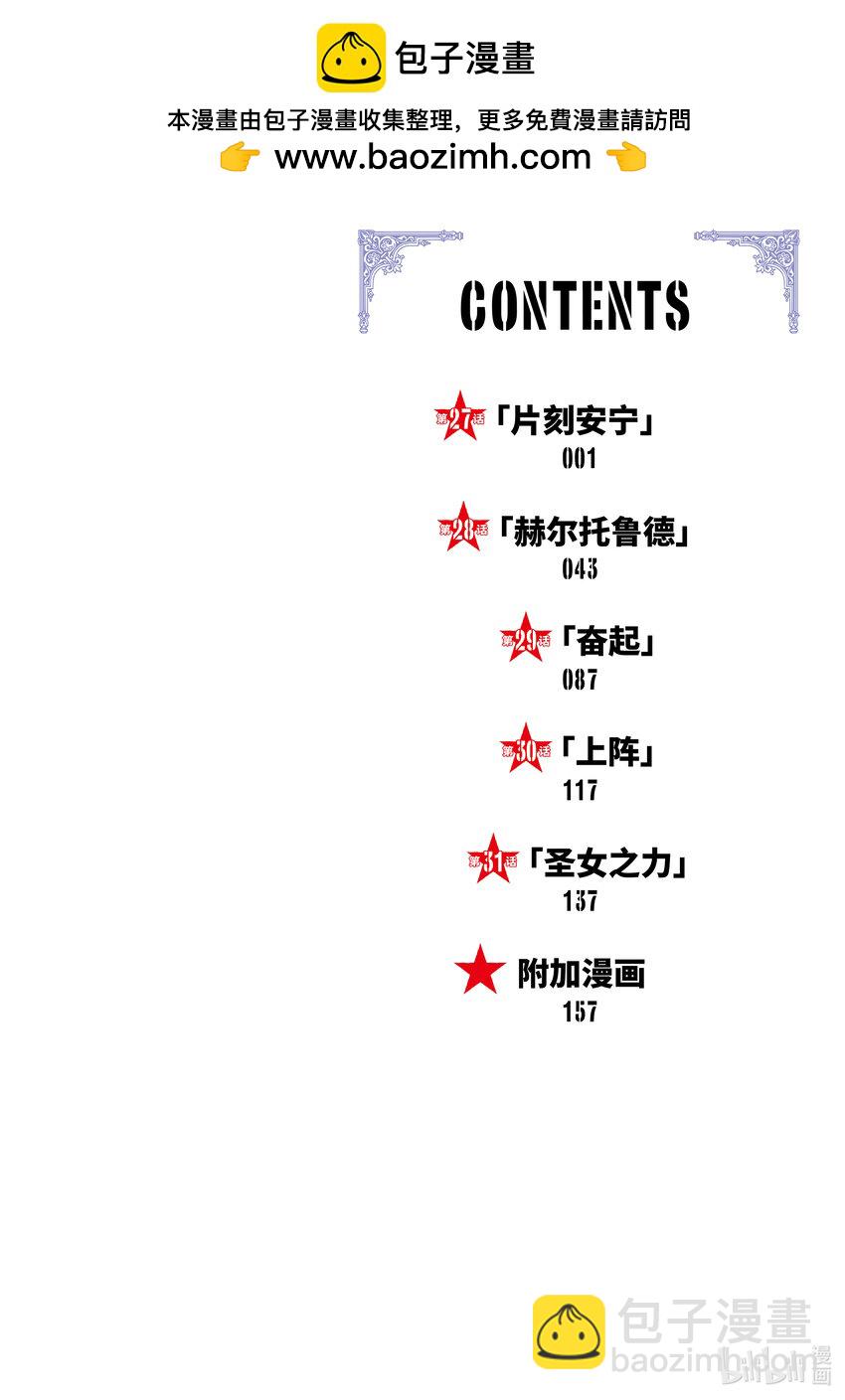 《乙女游戏的世界对路人角色很不友好》27 片刻安宁 第2页