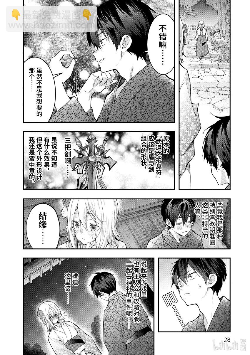 《乙女游戏的世界对路人角色很不友好》27 片刻安宁 第30页