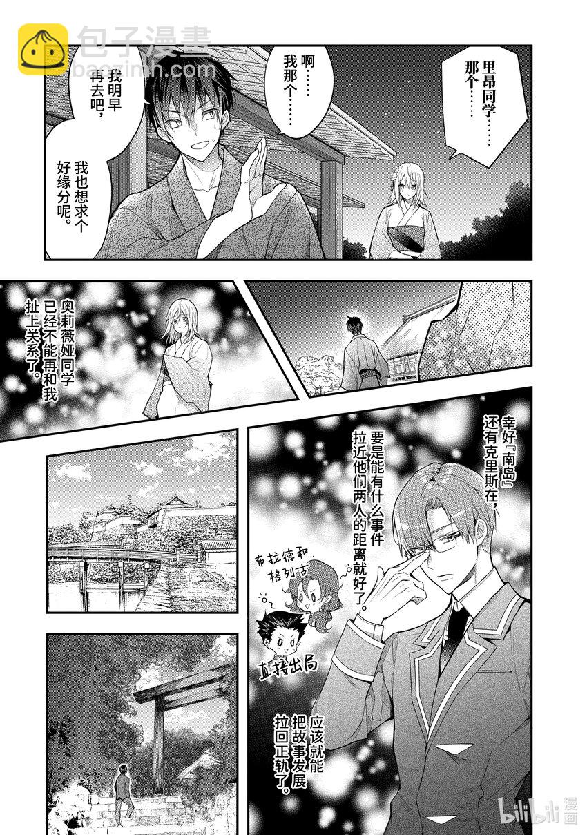 《乙女游戏的世界对路人角色很不友好》27 片刻安宁 第31页