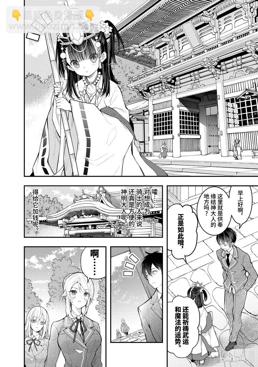 《乙女游戏的世界对路人角色很不友好》27 片刻安宁 第32页