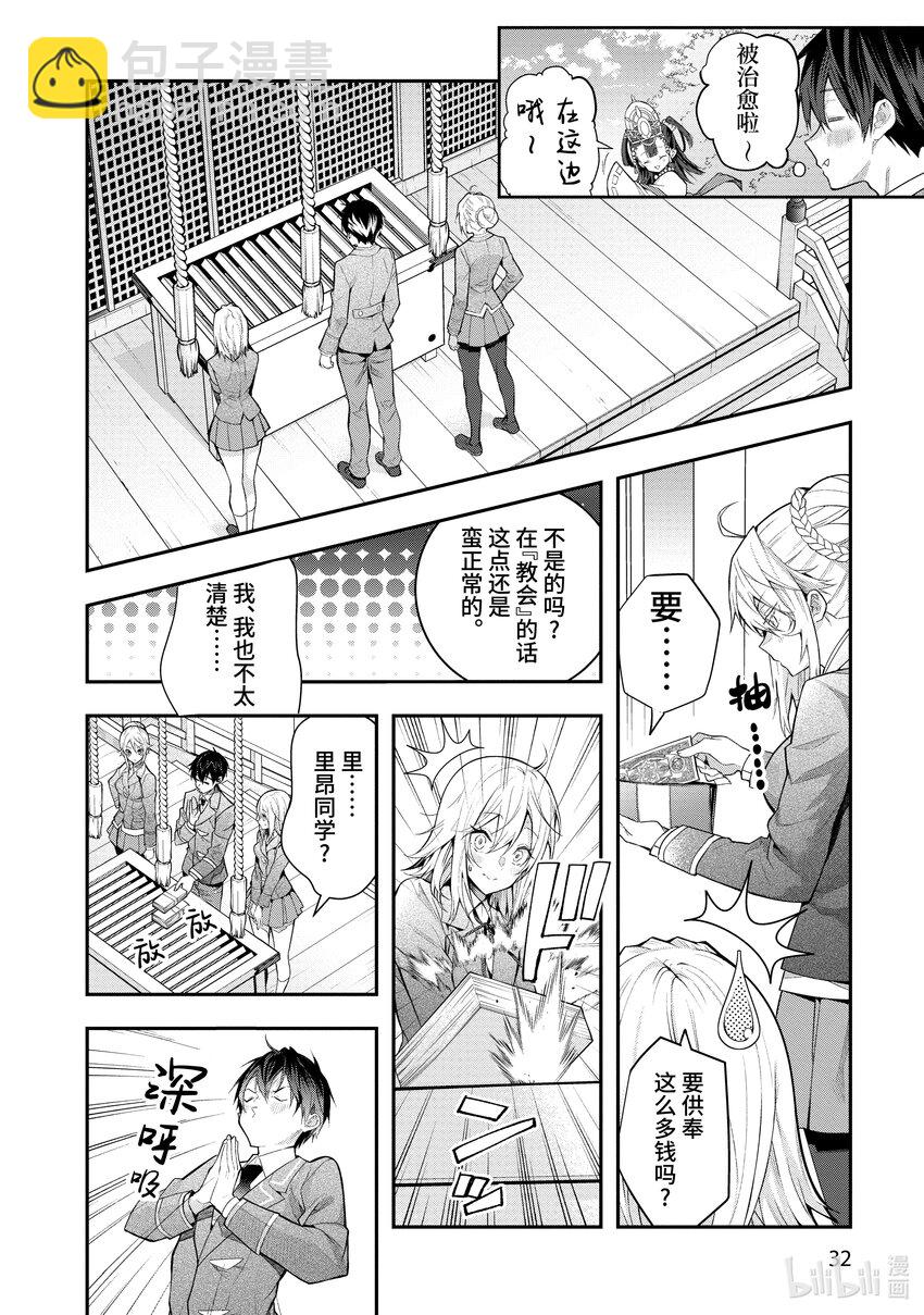 《乙女游戏的世界对路人角色很不友好》27 片刻安宁 第34页