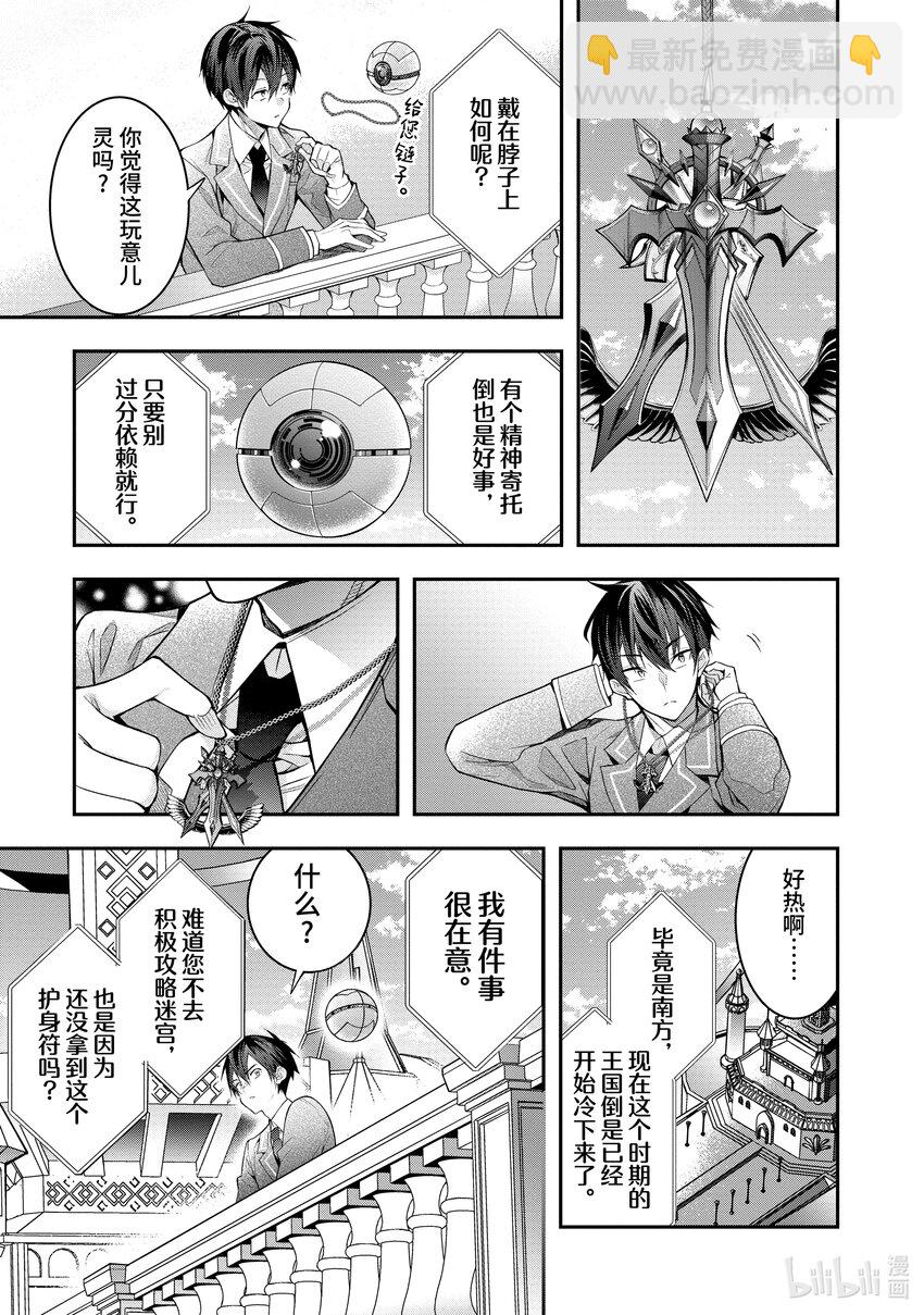 《乙女游戏的世界对路人角色很不友好》27 片刻安宁 第39页