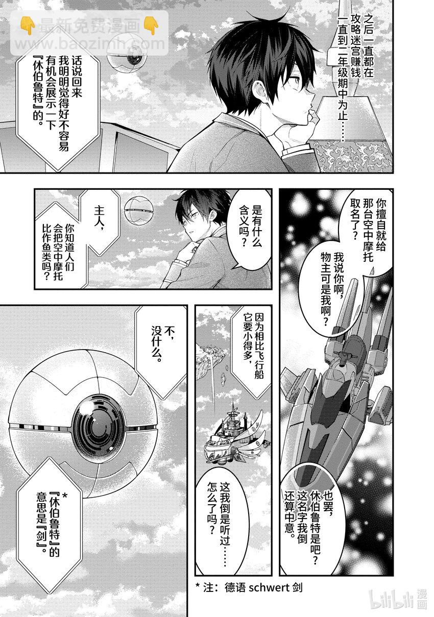 《乙女游戏的世界对路人角色很不友好》27 片刻安宁 第41页