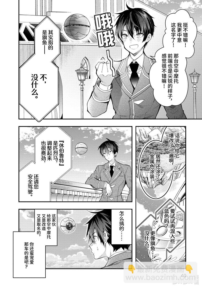 《乙女游戏的世界对路人角色很不友好》27 片刻安宁 第42页