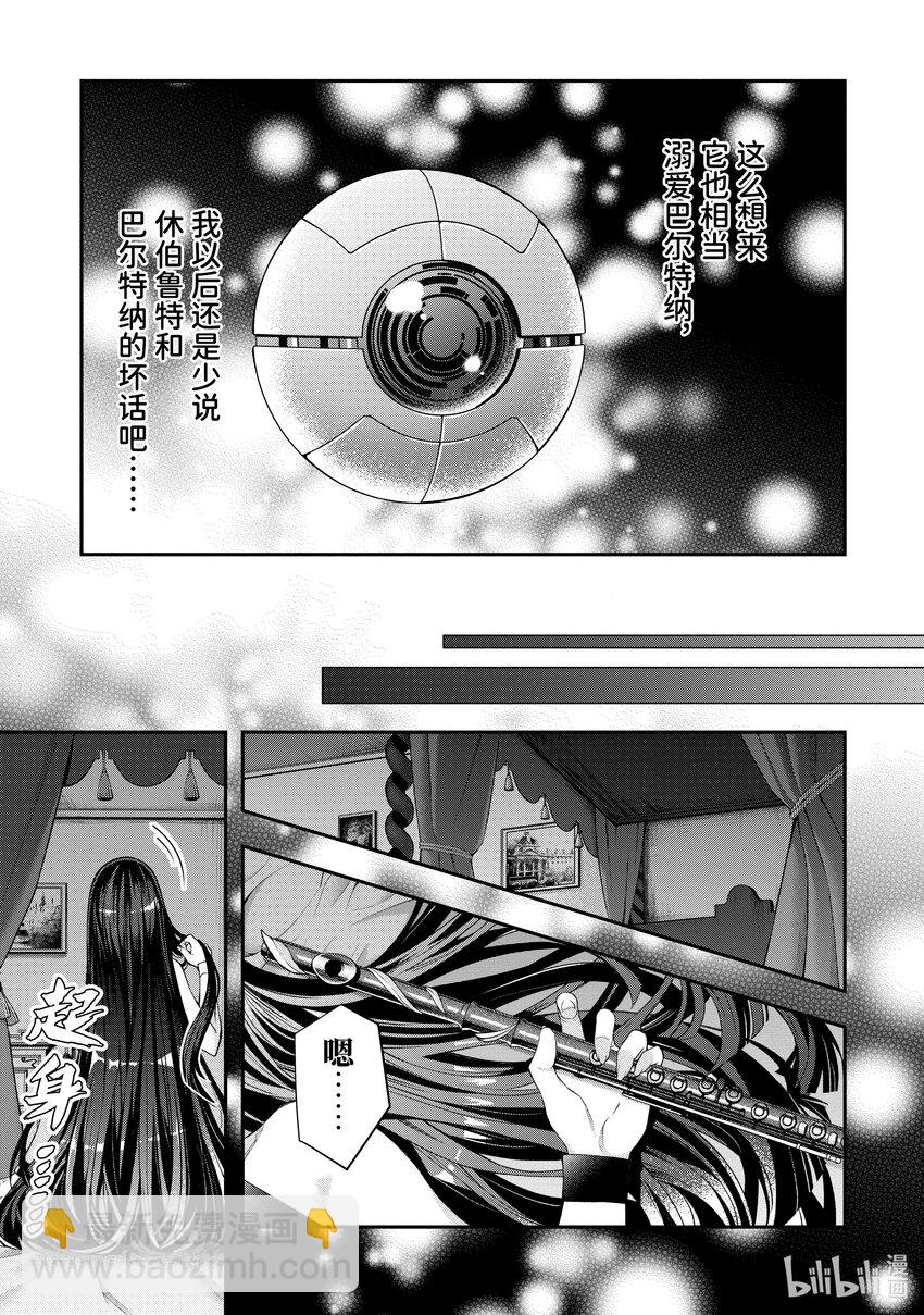 《乙女游戏的世界对路人角色很不友好》27 片刻安宁 第43页