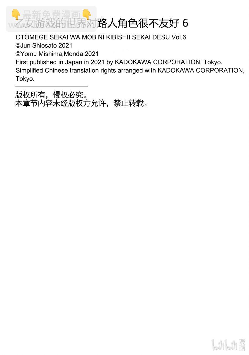 《乙女游戏的世界对路人角色很不友好》27 片刻安宁 第46页