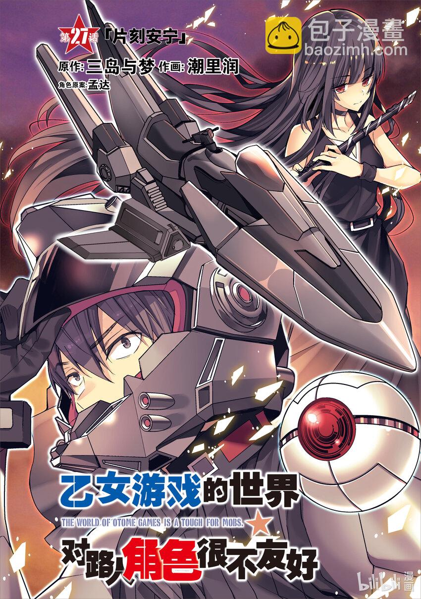 《乙女游戏的世界对路人角色很不友好》27 片刻安宁 第4页