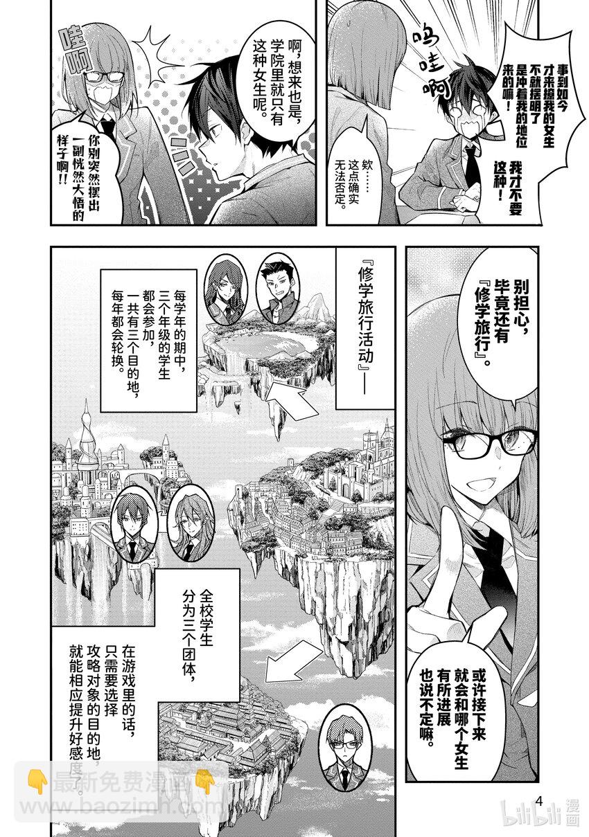 《乙女游戏的世界对路人角色很不友好》27 片刻安宁 第6页