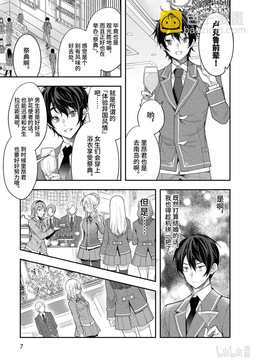 《乙女游戏的世界对路人角色很不友好》27 片刻安宁 第9页