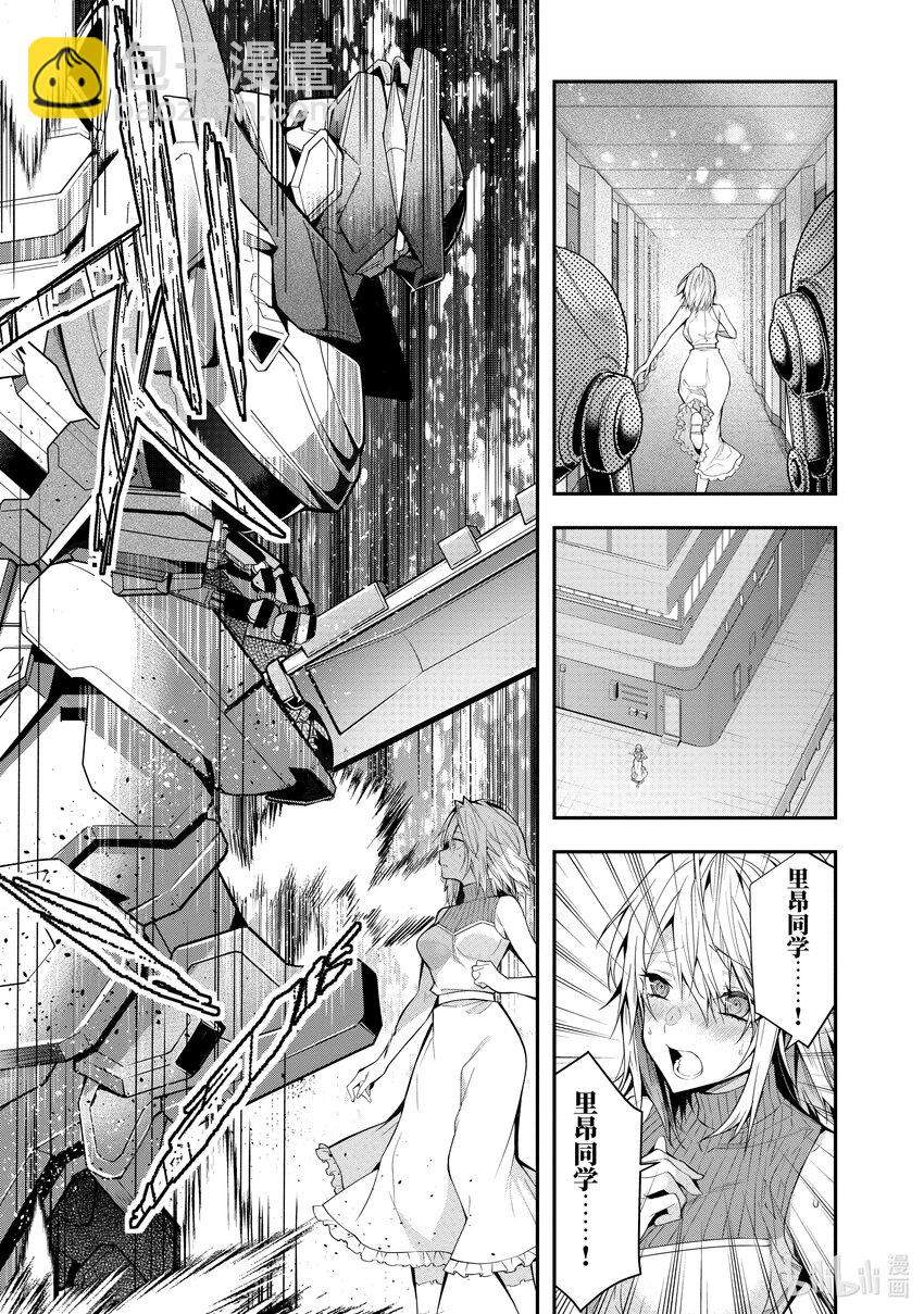 《乙女游戏的世界对路人角色很不友好》25 剿灭空贼 其三 第11页