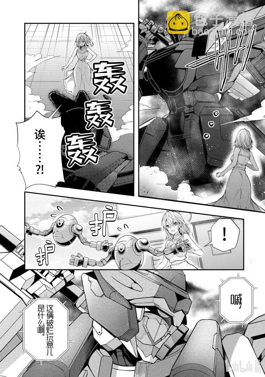 《乙女游戏的世界对路人角色很不友好》25 剿灭空贼 其三 第12页