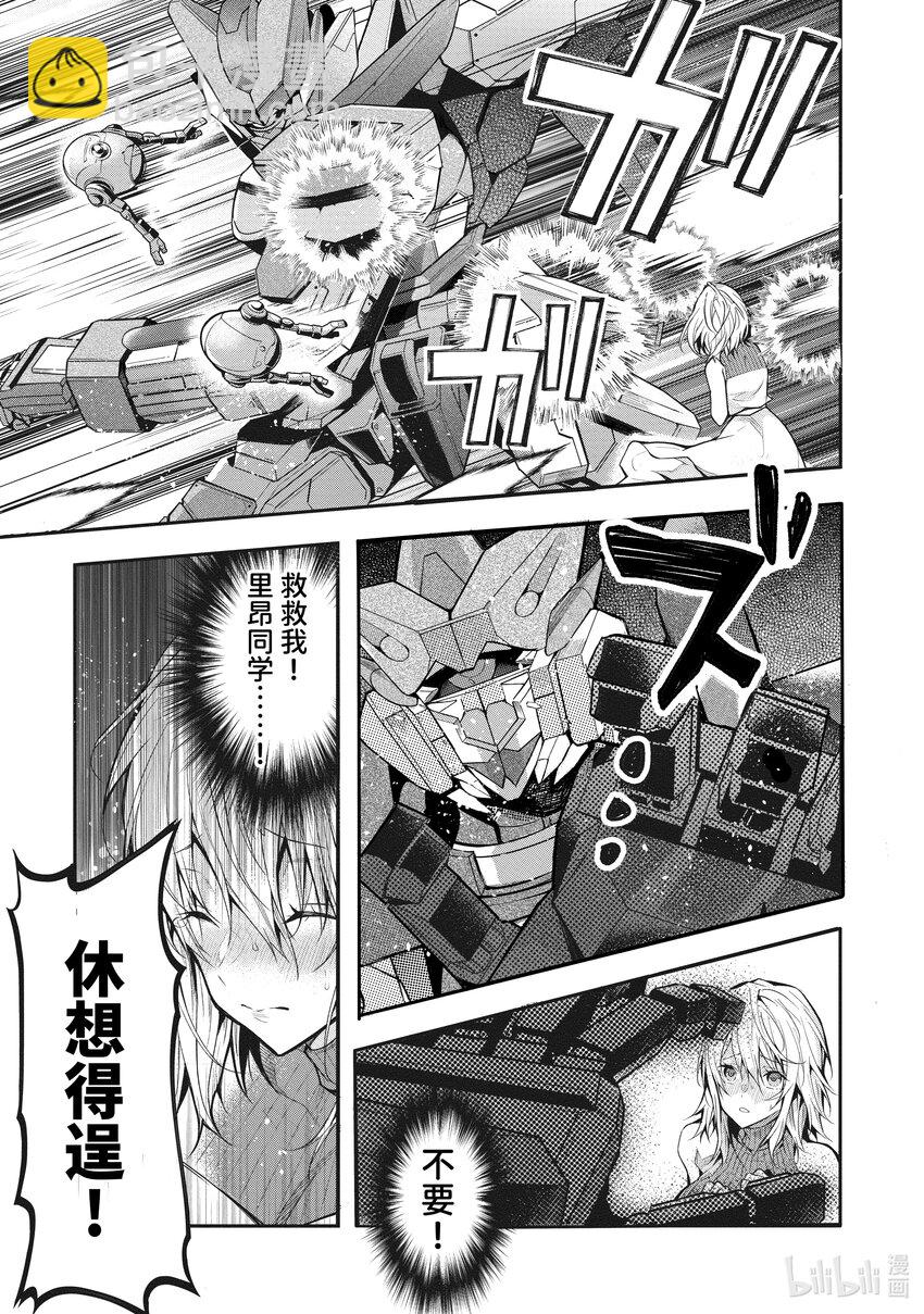 《乙女游戏的世界对路人角色很不友好》25 剿灭空贼 其三 第13页