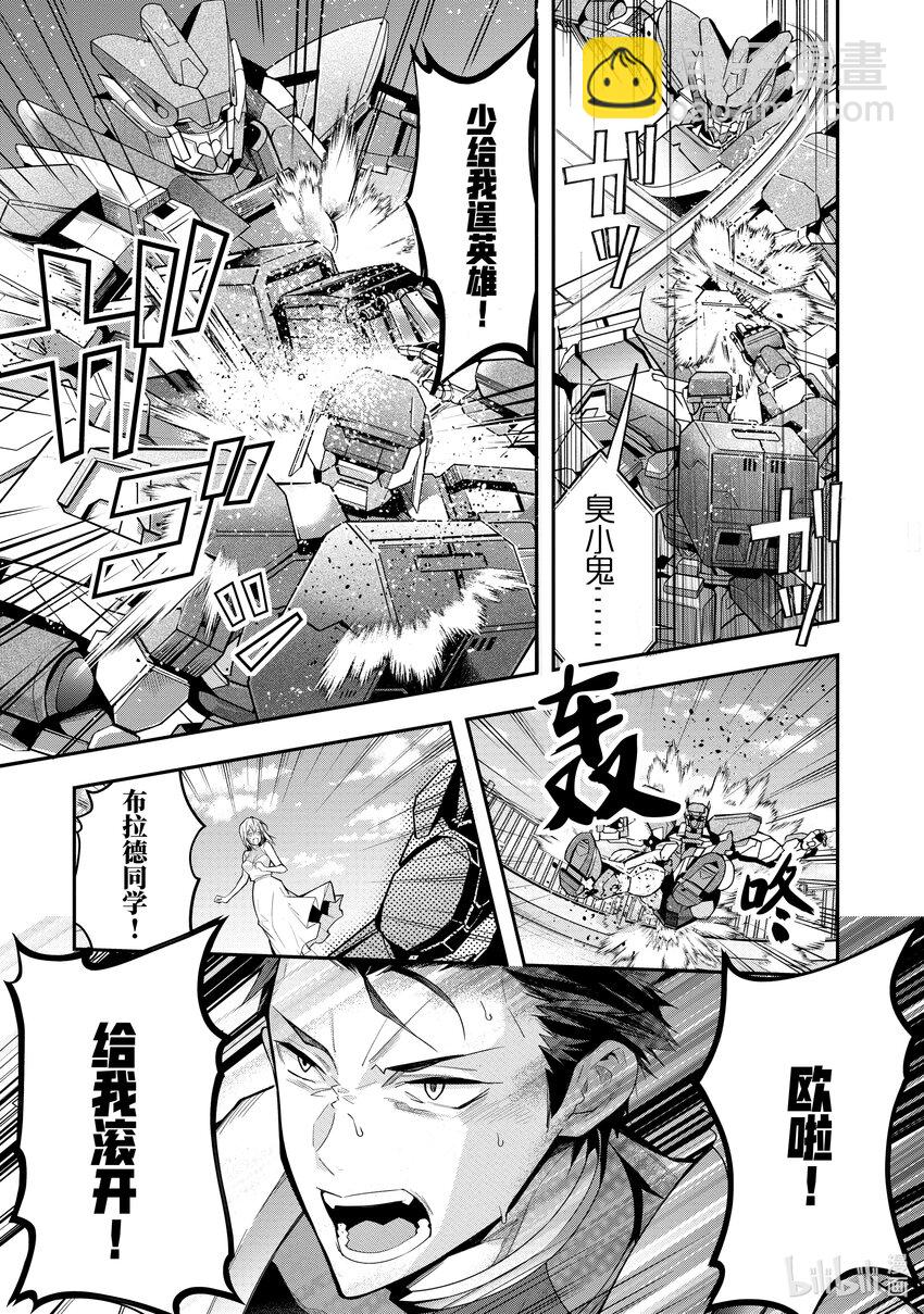 《乙女游戏的世界对路人角色很不友好》25 剿灭空贼 其三 第15页