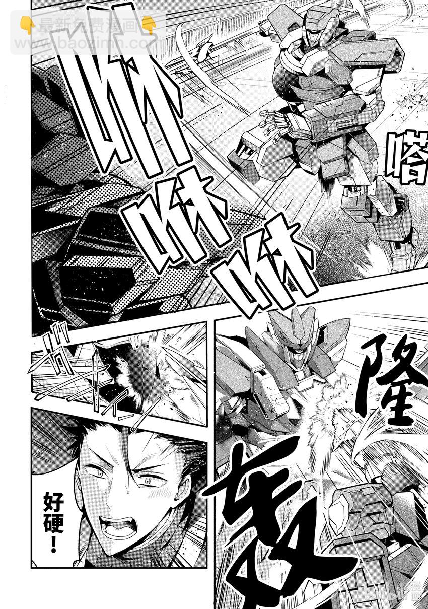《乙女游戏的世界对路人角色很不友好》25 剿灭空贼 其三 第16页