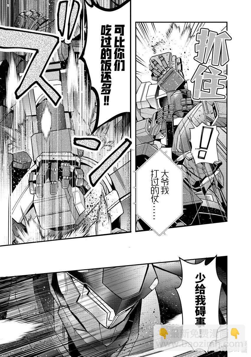 《乙女游戏的世界对路人角色很不友好》25 剿灭空贼 其三 第17页