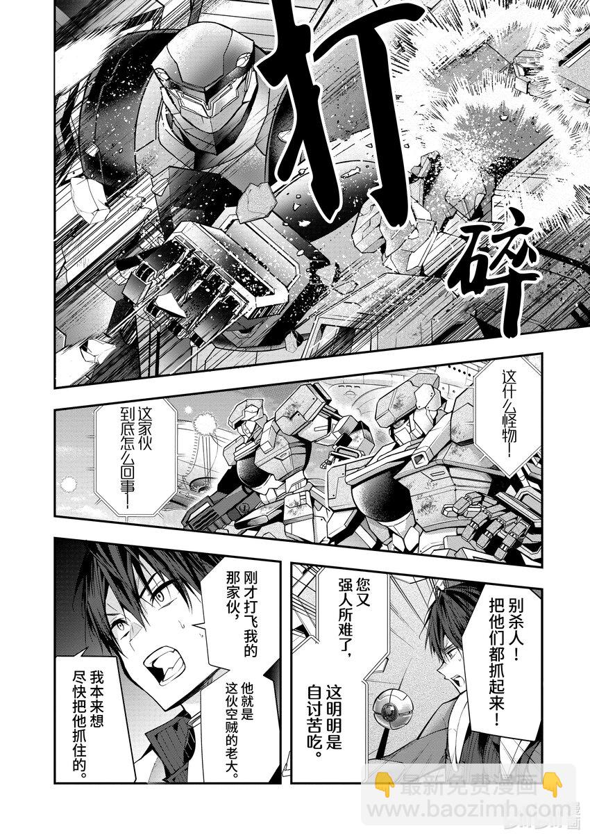 《乙女游戏的世界对路人角色很不友好》25 剿灭空贼 其三 第18页