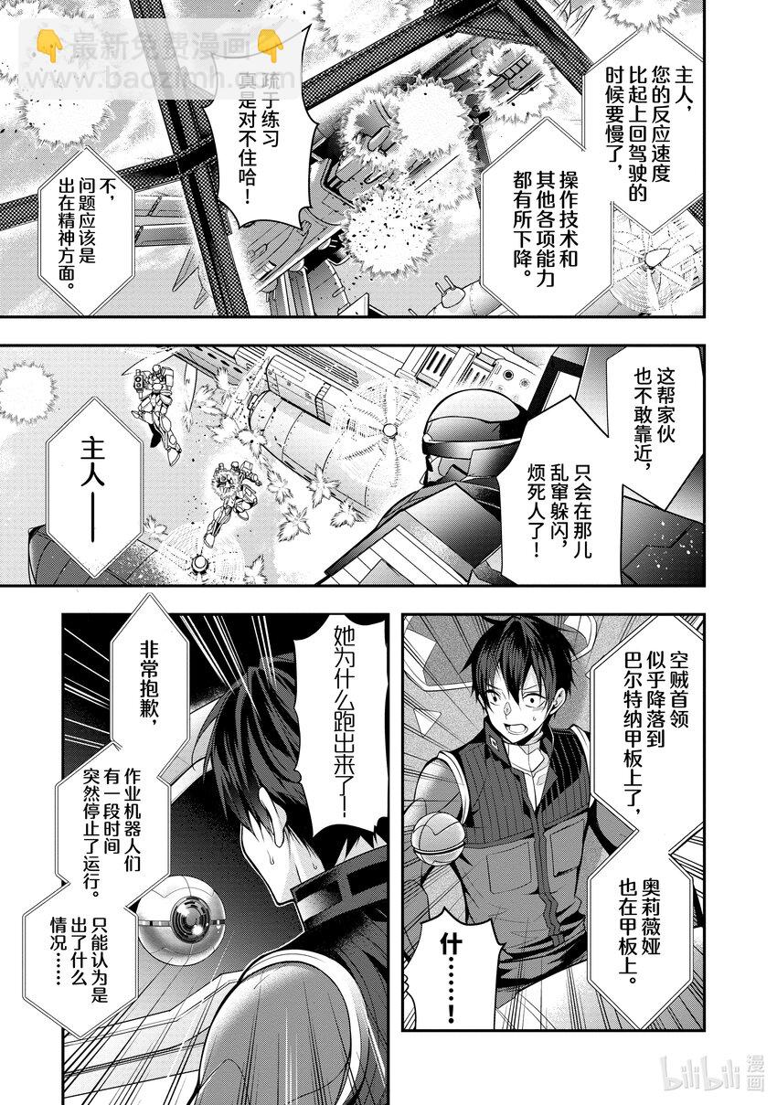 《乙女游戏的世界对路人角色很不友好》25 剿灭空贼 其三 第19页