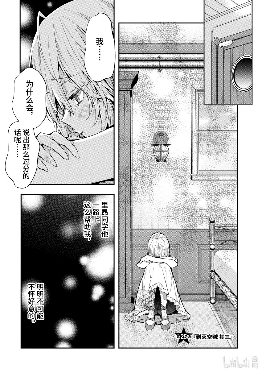 《乙女游戏的世界对路人角色很不友好》25 剿灭空贼 其三 第1页