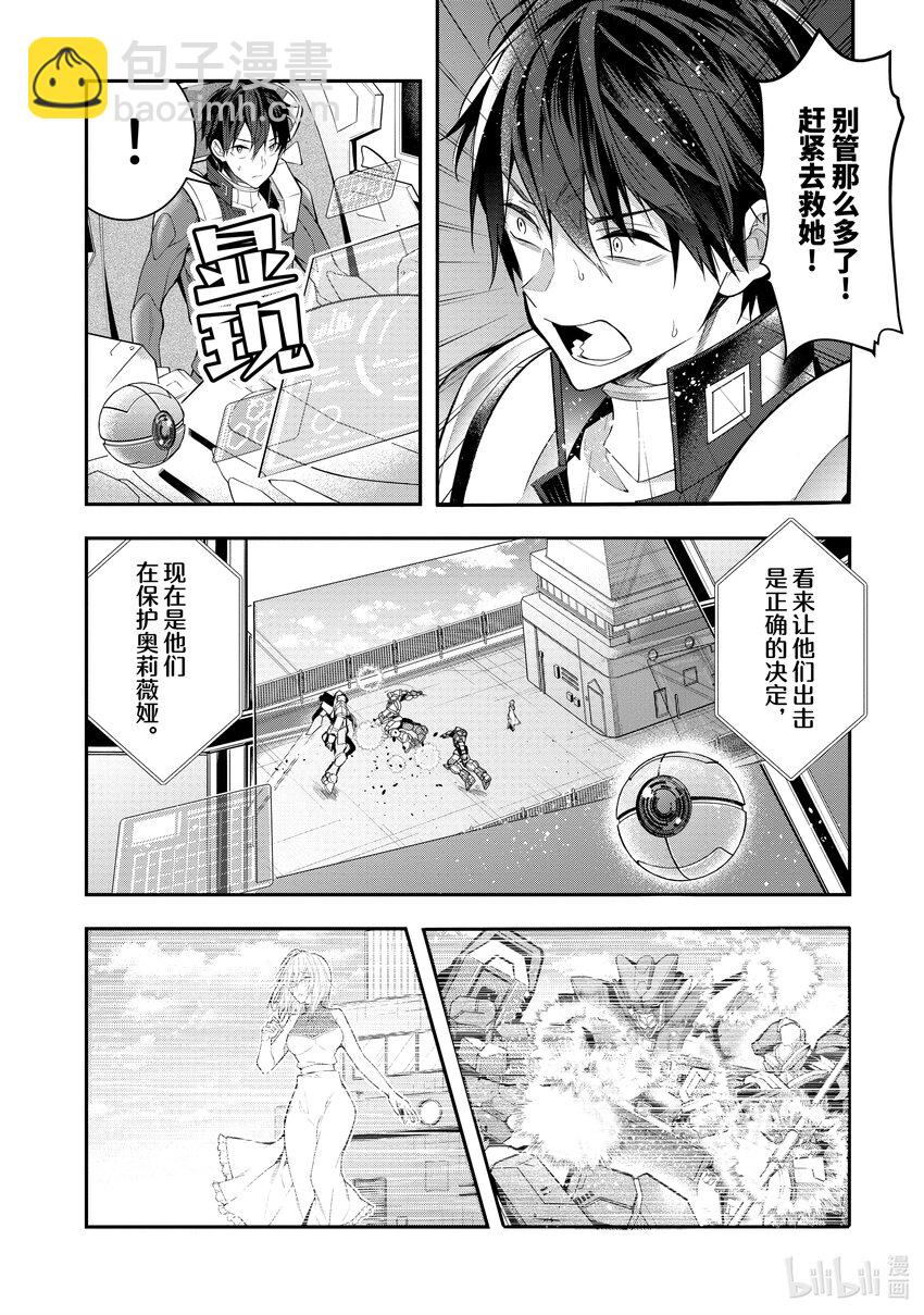 《乙女游戏的世界对路人角色很不友好》25 剿灭空贼 其三 第20页