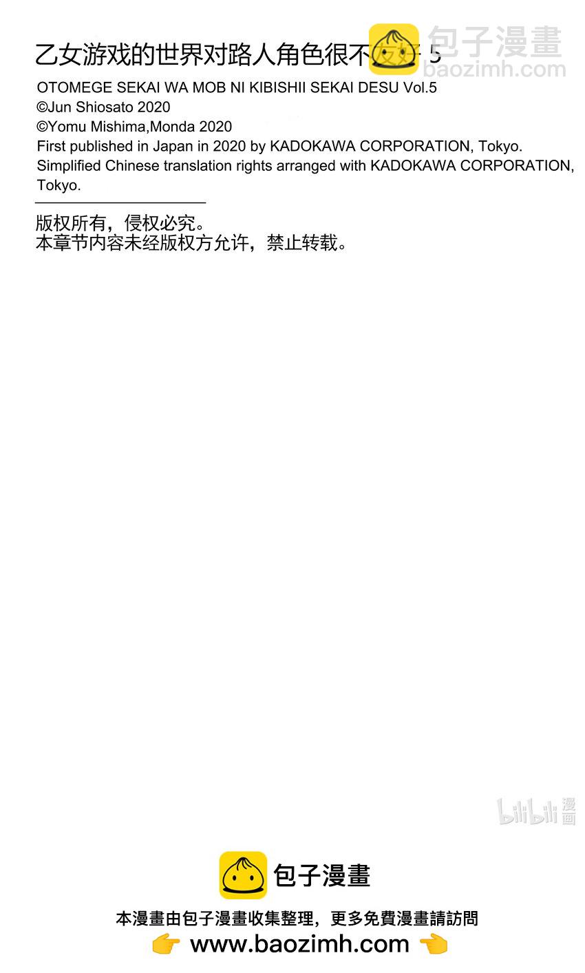 《乙女游戏的世界对路人角色很不友好》25 剿灭空贼 其三 第24页