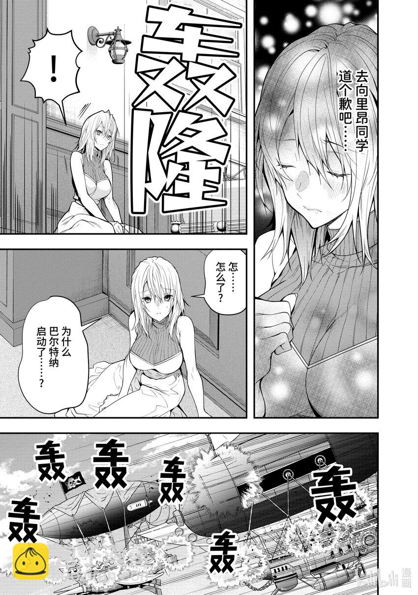 《乙女游戏的世界对路人角色很不友好》25 剿灭空贼 其三 第3页