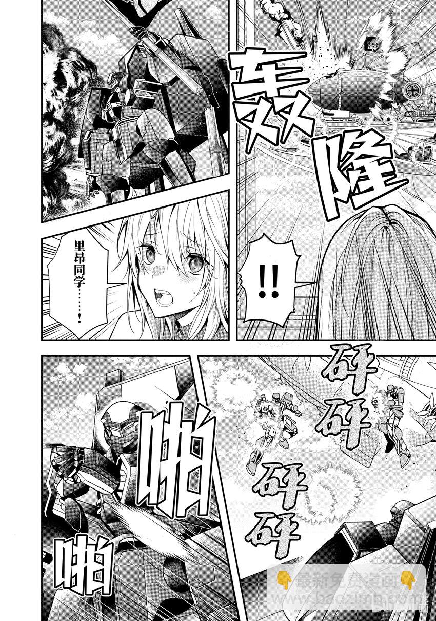 《乙女游戏的世界对路人角色很不友好》25 剿灭空贼 其三 第6页