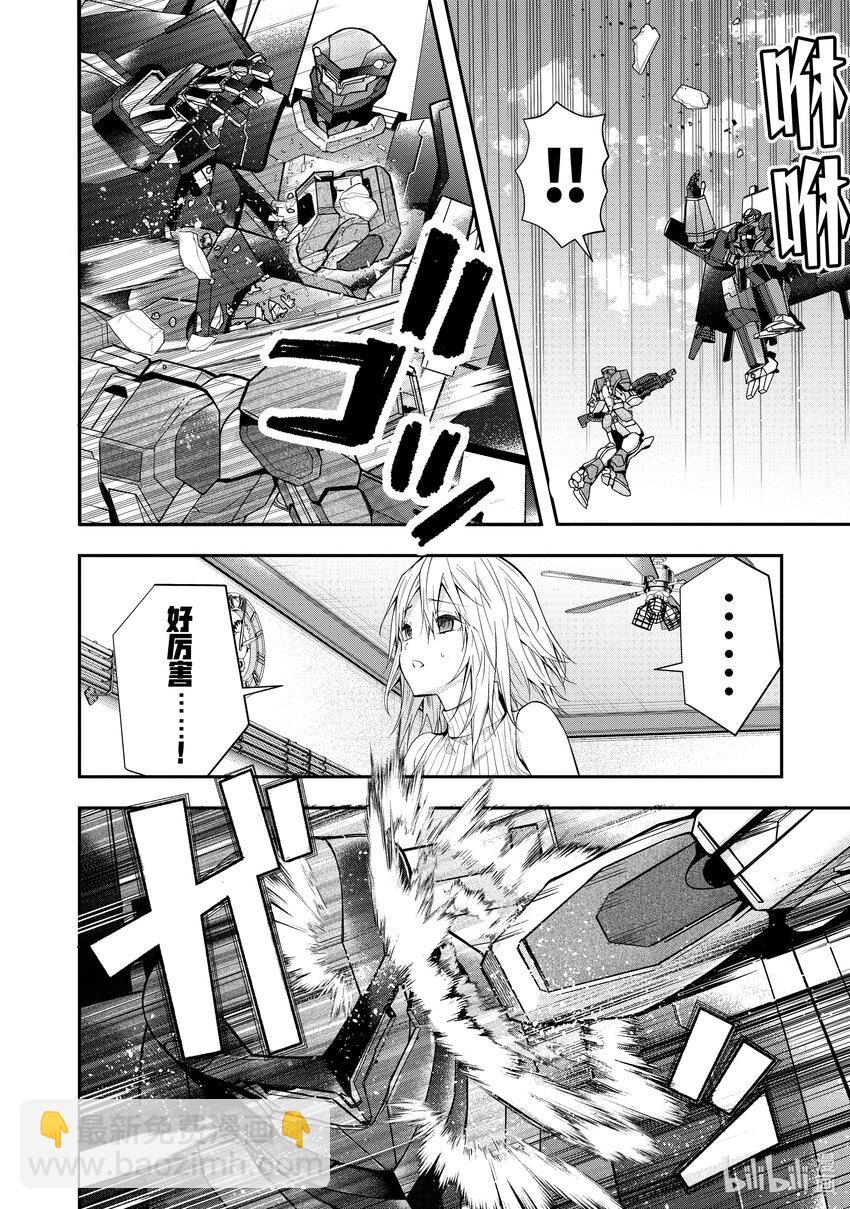 《乙女游戏的世界对路人角色很不友好》25 剿灭空贼 其三 第8页