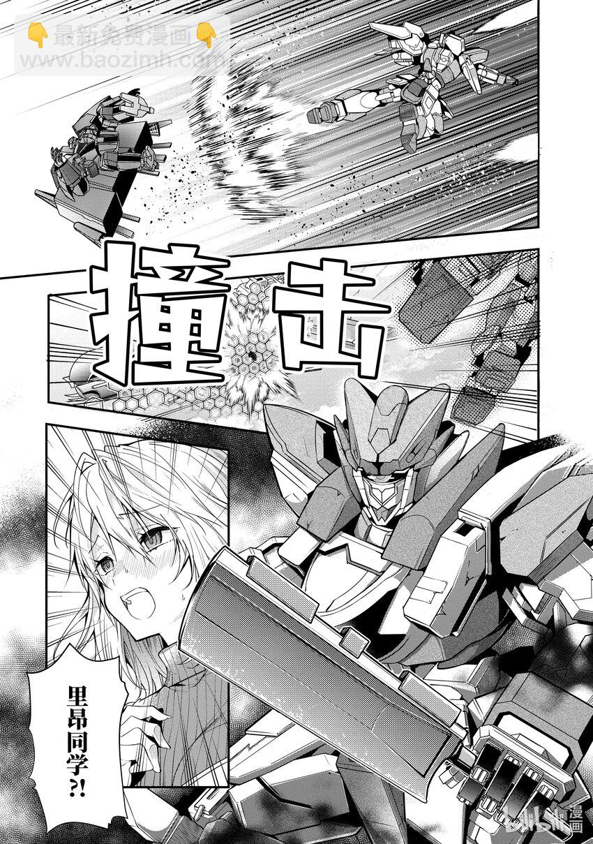 《乙女游戏的世界对路人角色很不友好》25 剿灭空贼 其三 第9页