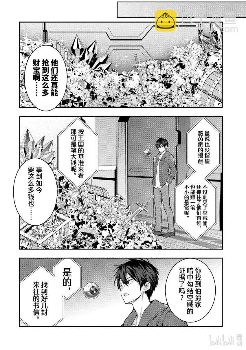 《乙女游戏的世界对路人角色很不友好》26 正确的道路 第15页