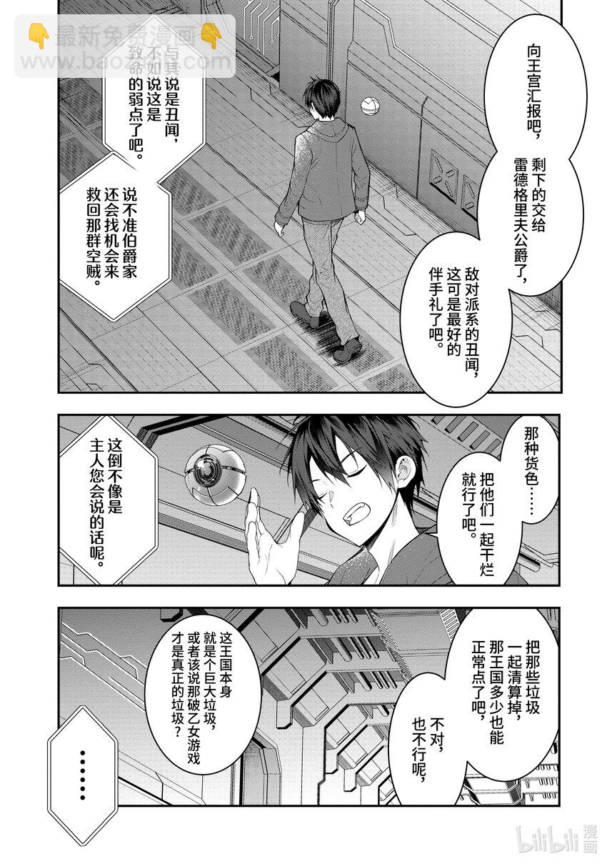 《乙女游戏的世界对路人角色很不友好》26 正确的道路 第16页