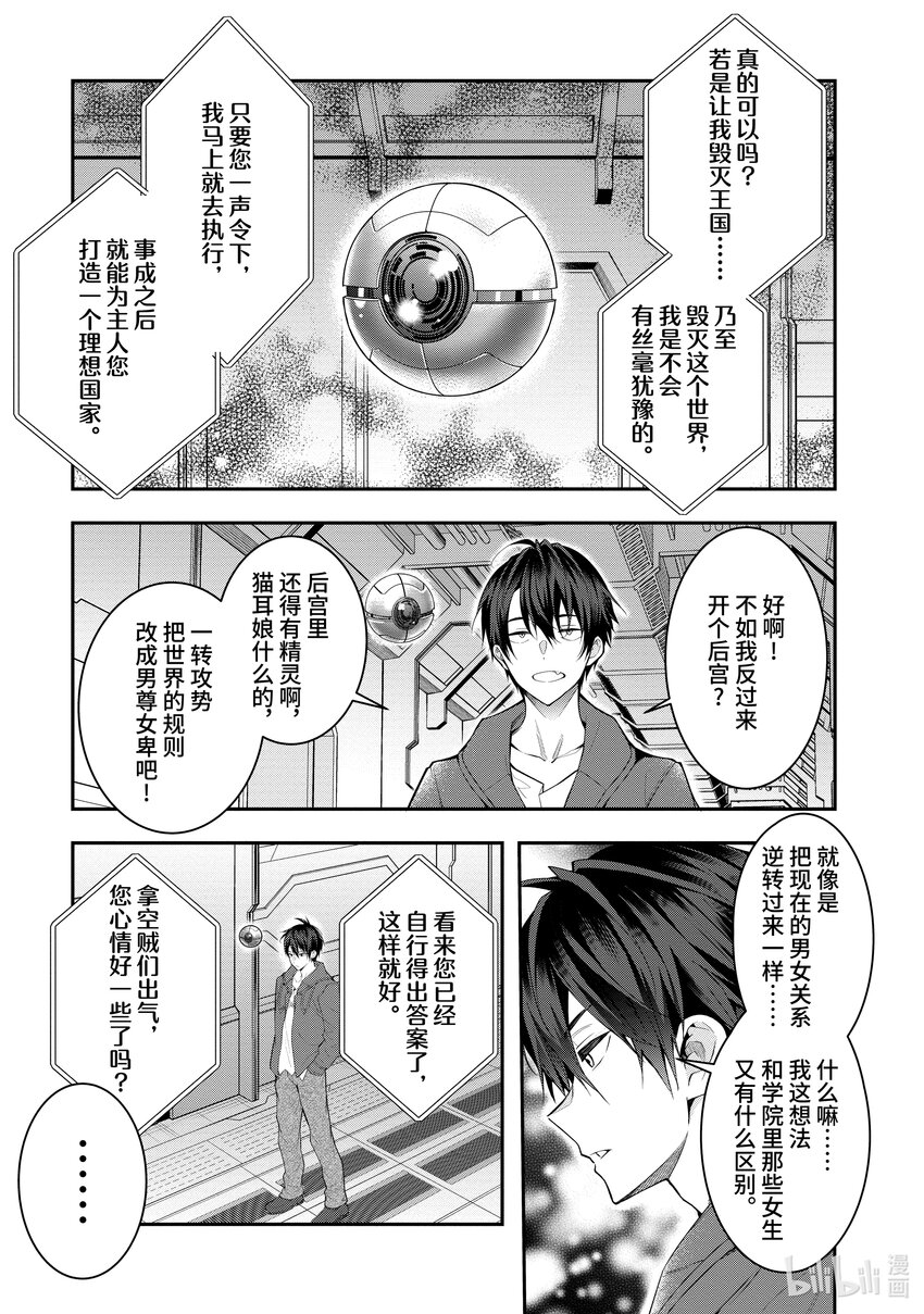 《乙女游戏的世界对路人角色很不友好》26 正确的道路 第17页