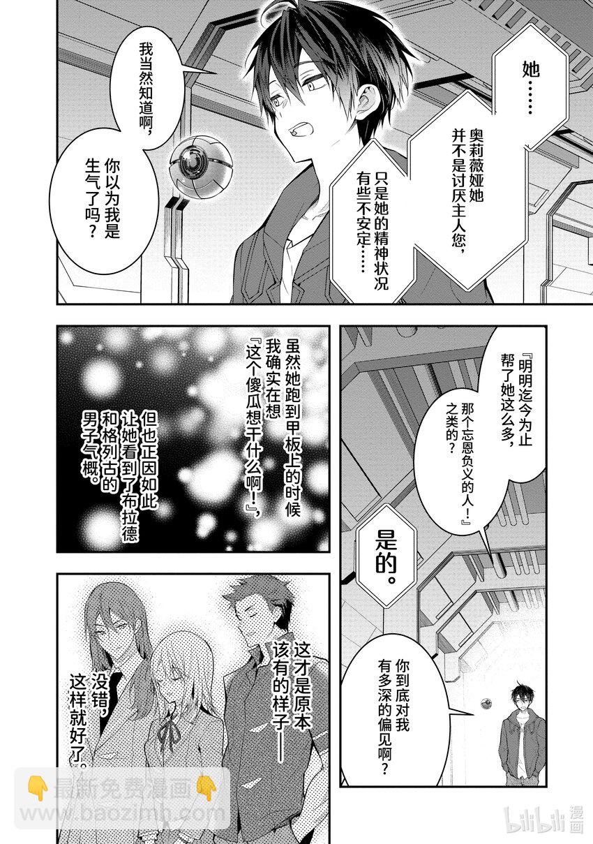 《乙女游戏的世界对路人角色很不友好》26 正确的道路 第18页