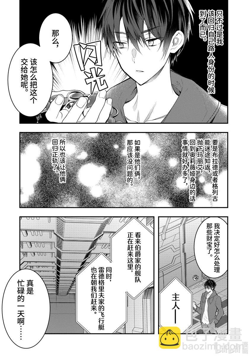 《乙女游戏的世界对路人角色很不友好》26 正确的道路 第19页
