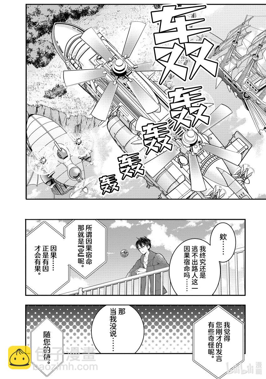 《乙女游戏的世界对路人角色很不友好》26 正确的道路 第20页