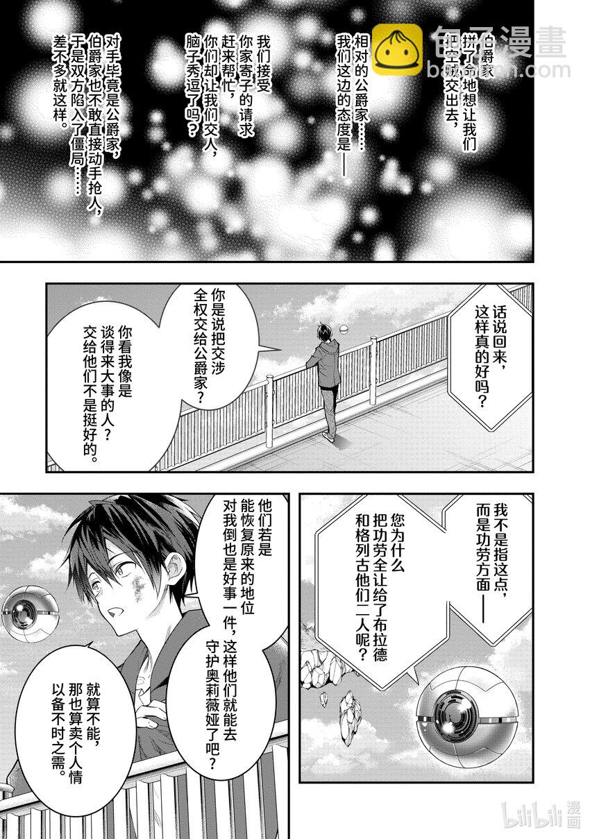 《乙女游戏的世界对路人角色很不友好》26 正确的道路 第21页