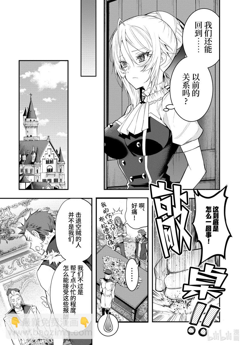 《乙女游戏的世界对路人角色很不友好》26 正确的道路 第25页